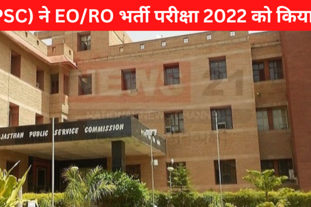 RPSC EO RO Exam Cancelled2022: ईओ-आरओ भर्ती रद्द, ब्लूटूथ से हुई थी नकल: पेपर लीक मामले में 28 अरेस्ट-311 अभ्यर्थी संदिग्ध 