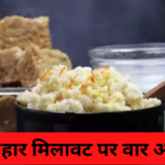 Adulteration In Food Items: फैक्ट्री में मिला 2 क्विंटल दूषित पनीर: खाद्य विभाग की हरसोरा में बड़ी कार्रवाई