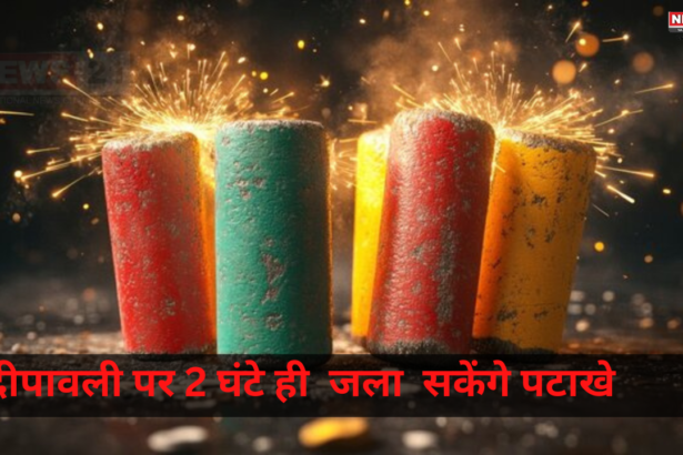 Rajasthan Diwali News: राजस्थान सरकार ने आखिर क्यों लिया ये फैसला : दिवाली पर सिर्फ 2 घंटे जला सकेंगे पटाखे