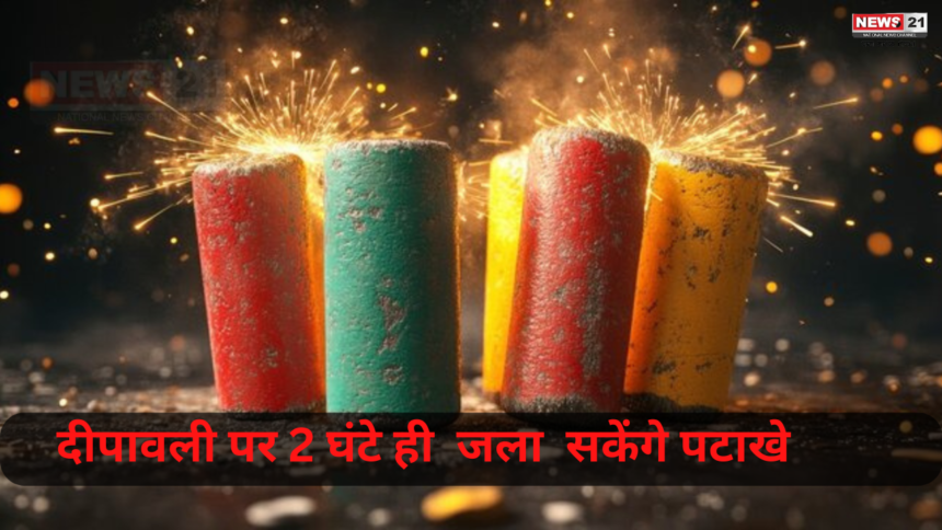 Rajasthan Diwali News: राजस्थान सरकार ने आखिर क्यों लिया ये फैसला : दिवाली पर सिर्फ 2 घंटे जला सकेंगे पटाखे