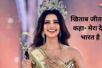 Miss Grand International 2024: मिस ग्रैंड इंटरनेशनल का ताज जीतने वाली पहली भारतीय "रेचल गुप्ता": खिताब जीतकर कहा- मेरा देश भारत है