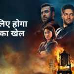 Mirzapur Film:मिर्जापुर फिल्म की अनाउंसमेंट हुई,2026 में होगी रिलीज: गद्दी के लिए होगा मौत का खेल