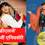  Dilwale Dulhania Le Jayenge: 'डीडीएलजे' को हुए आज 29 साल पुरे: अभिनेत्री काजोल अपनी सुपरहिट फिल्म की 29वीं एनिवर्सरी कर रही सेलिब्रेट