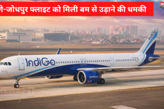 Air India IndiGo Flights Bomb: पुणे-जोधपुर फ्लाइट को मिली बम से उड़ाने की धमकी: धमकी के बाद जोधपुर एयरपोर्ट पर फ्लाइट को सुरक्षित लैंड करवाया