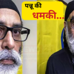 Gurpatwant Singh Pannun: आतंकी पन्नू ने दी एअर इंडिया में विस्फोट की धमकी: कौन हैं गुरपतवंत सिंह पन्नू : भारत ने किया आतंकवादी घोषित