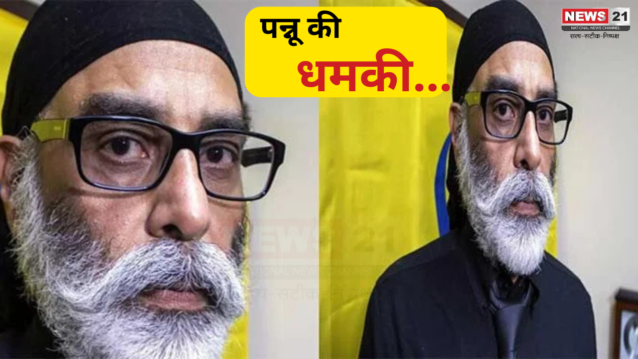 Gurpatwant Singh Pannun: आतंकी पन्नू ने दी एअर इंडिया में विस्फोट की धमकी: कौन हैं गुरपतवंत सिंह पन्नू : भारत ने किया आतंकवादी घोषित