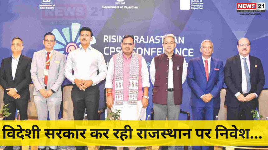 UAE Investment in Rajasthan: राजस्थान के विकास की रफतार हुई तेज: विदेशी सरकारें खुद आगे बढ़कर कर रहीं राजस्थान में निवेश