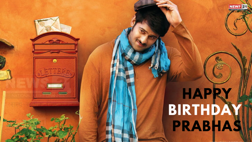 Prabhas Birthday Special: सिनेमा के किंग का आज 45वां जन्मदिन: प्रभास आज जन्मदिन पर क्या कर रहे है खास जाने...