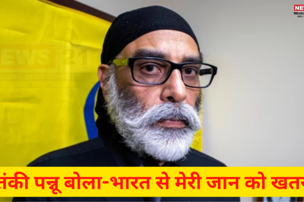 Khalistani Gurpatwant Singh Pannun: मेरी मौत का वक्त तय "पन्नू ": आतंकी पन्नू बोला- भारत से मेरी जान को खतरा