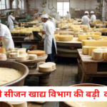 Action Of Food Safety Department During Festive Season: त्योहारी सीजन में खाद्य विभाग की कार्रवाई: मिल्क केक, मावा व घी का लिया नमूना