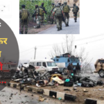 Jammu Kashmir Terrorist Attack: कश्मीर में हमला लश्कर के संगठन TRF ने ली जिम्मेदारी: हमले डॉक्टर समेत 7 लोगो की हत्या