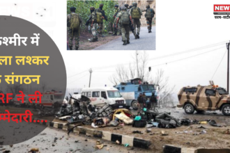 Jammu Kashmir Terrorist Attack: कश्मीर में हमला लश्कर के संगठन TRF ने ली जिम्मेदारी: हमले डॉक्टर समेत 7 लोगो की हत्या