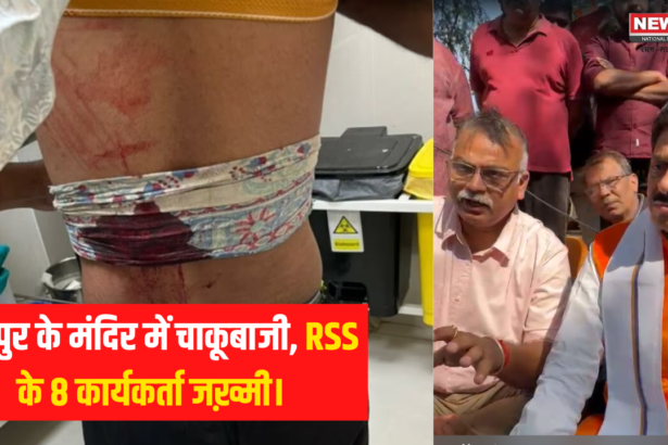 10 RSS workers were brutally stabbed with knives for objecting to the Sharad Purnima festival.