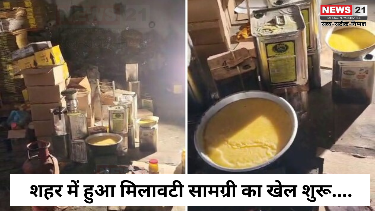 Muhana Police Raids Fake Ghee Warehouse: शहर में हुआ मिलावटी सामग्री का खेल शुरू: जयपुर खाद विभाग ने बड़ी कार्रवाई को दिया अंजाम