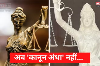 The law is not blind: अब कानून अँधा नहीं: 'न्याय की देवी' की आखों की खोली गयी पट्टी:जाने मूर्ति में बदलवा करने का क्या है मकसद?