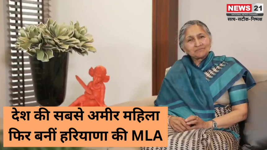 देश की सबसे अमीर महिला फिर बनीं हरियाणा की MLA