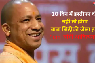 UP CM Yogi Adityanath Death Threat Updatecm: योगी आदित्यनाथ को मिली जान से मारने ने की धमकी: 10 दिन में इस्तीफा दो, नहीं तो बाबा सिद्दीकी जैसा हाल करेंगे