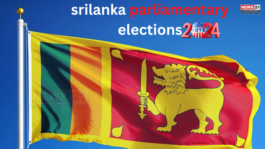 srilanka parliamentary elections 2024: श्रीलंका चुनाव 6 उम्मीदवारों समेत 190 से ज्यादा अरेस्ट: संसदीय चुनावों से संबंधित 1,259 शिकायतें मिली