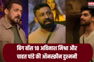  Bigg Boss 18: बिग बॉस 18 अविनाश मिश्रा और चाहत पांडे की ऑनस्क्रीन दुश्मनी: लेकिन असल जिंदगी में एक खास मंदिर का कनेक्शन