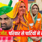 Rajasthan Assembly By Election 2024: राजस्थान के उपचुनावों में एक बार फिर परिवारवाद: जंग में जीत के लिए पार्टियों ने लगाया परिवारों पर दांव