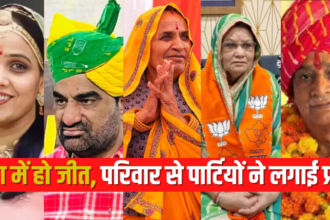 Rajasthan Assembly By Election 2024: राजस्थान के उपचुनावों में एक बार फिर परिवारवाद: जंग में जीत के लिए पार्टियों ने लगाया परिवारों पर दांव