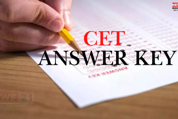 CET Answer Key: सीईटी परीक्षा की आंसर की जल्द जारी होगी: राजस्थान कर्मचारी चयन बोर्ड ने दिए संकेत