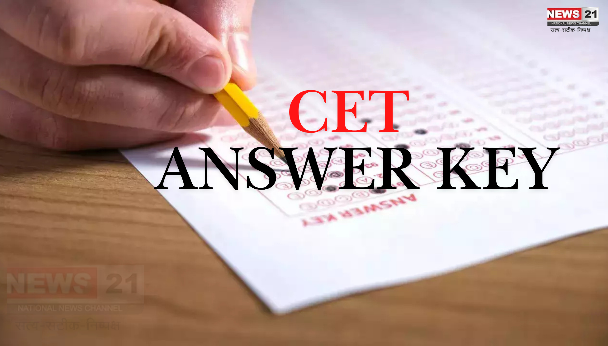 CET Answer Key: सीईटी परीक्षा की आंसर की जल्द जारी होगी: राजस्थान कर्मचारी चयन बोर्ड ने दिए संकेत