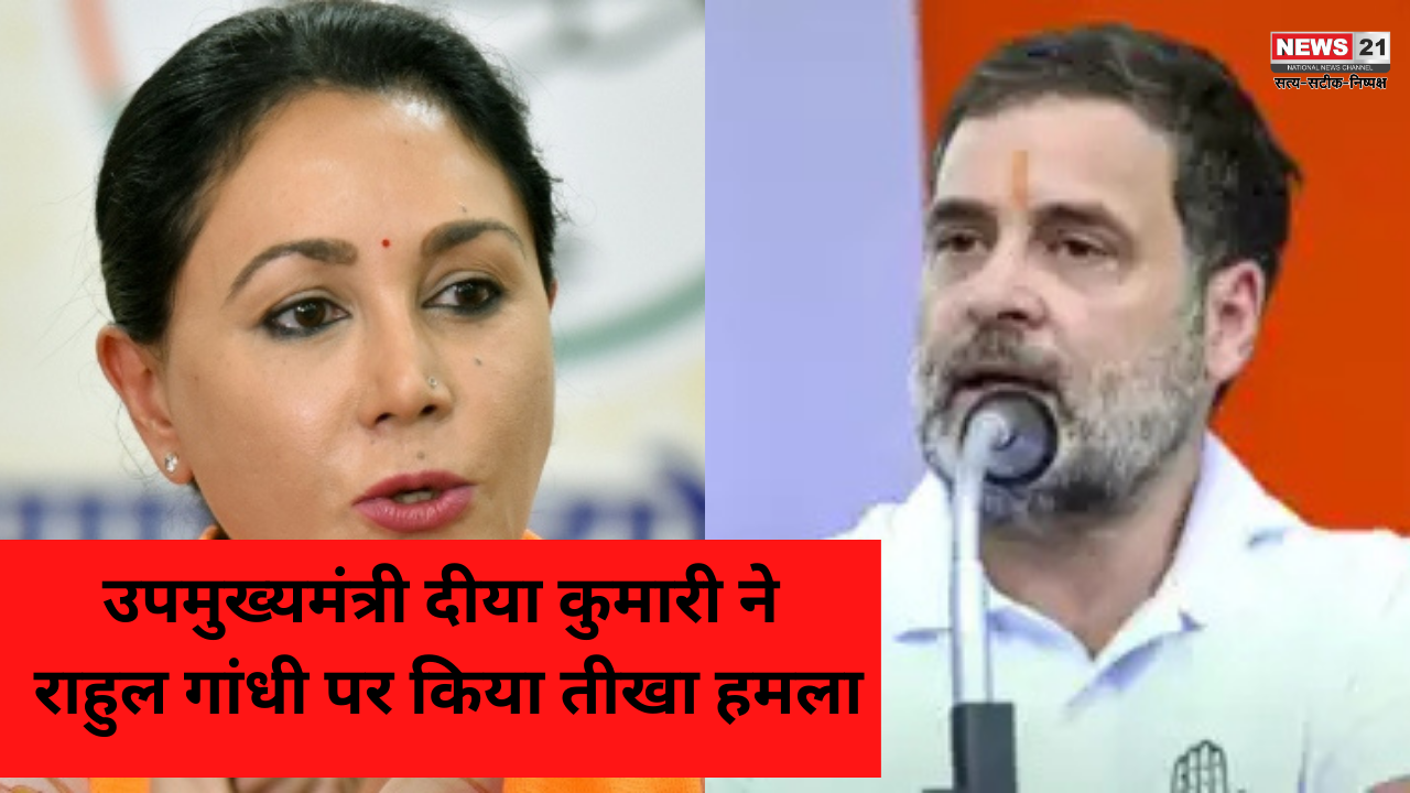 Diya Kumari condemns Rahul Gandhi's: उपमुख्यमंत्री दीया कुमारी ने दौसा में राहुल गांधी पर किया तीखा हमला: महिला सशक्तिकरण पर दी अहम बात