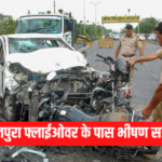 Jaipur Jagatpura Accident: जयपुर जगतपुरा फ्लाईओवर के पास भीषण सड़क हादसा: ट्रैफिक जाम के वक्त हुआ हादसा "महिला घायल "