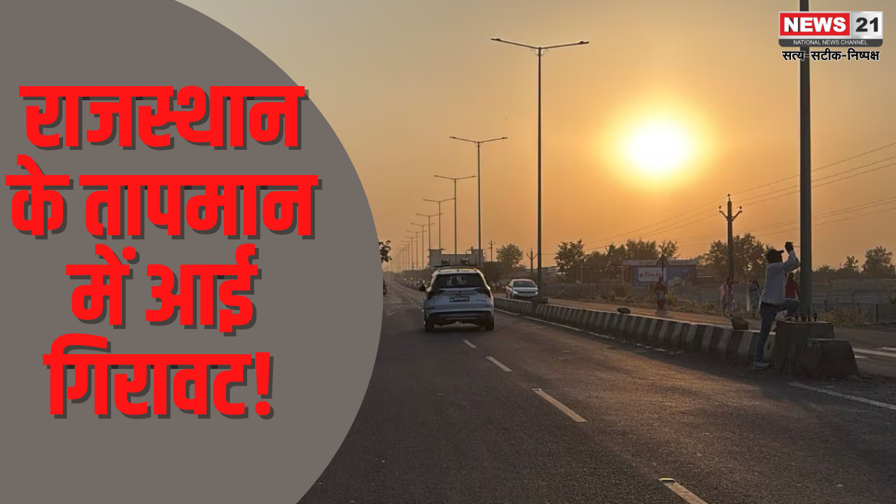 Jaipur Weather News: राजस्थान के तापमान में आई गिरावट: इस बार पड़ेगी कड़ाके की ठंड