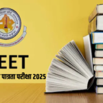 Rajasthan REET 2025:  राजस्थान शिक्षक पात्रता परीक्षा 2025 (REET 2025): आवेदन प्रक्रिया 1 दिसंबर से शुरू