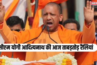 UP By Election 2024: सीएम योगी आदित्यनाथ की आज ताबड़तोड़ रैलियां: मझवां, कटेहरी और फूलपुर में जनसभा