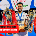 Hockey Awards 2024:हरमनप्रीत सिंह को FIH का सर्वश्रेष्ठ खिलाड़ी: श्रीजेश इस अवॉर्ड से हुए सम्मानित