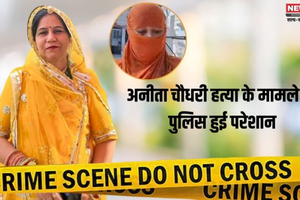 ब्यूटीशियन अनीता चौधरी मर्डर केस में सहेली बोली- अंसारी कौन?:अनीता चौधरी हत्या के मामले में पुलिस हुई परेशान