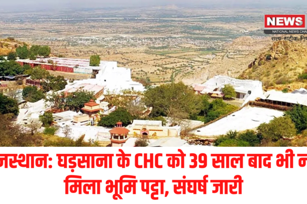 Municipal Status To Ghadsana: आज़ादी के 78 साल बाद घड़साना को नगरपालिका का दिया दर्जा