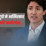 India-Canada Relations News: PM जस्टिन ट्रुडो ने आखिरकार खुद खोली अपनी पोल: कनाडा में मौजूद है खालिस्तानी "जस्टिन ट्रूडो"