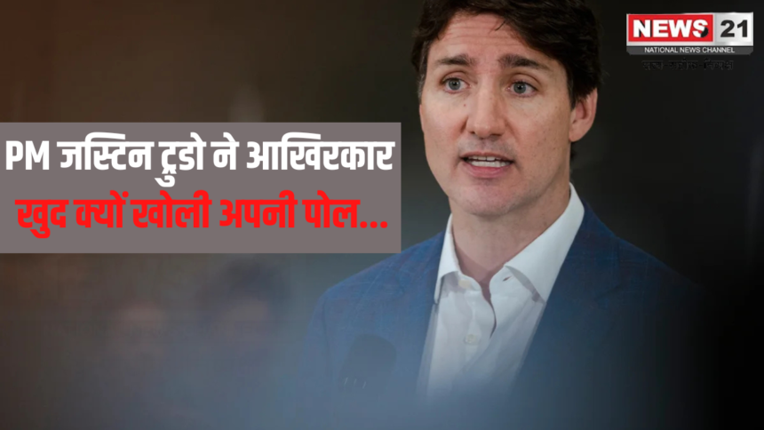 India-Canada Relations News: PM जस्टिन ट्रुडो ने आखिरकार खुद खोली अपनी पोल: कनाडा में मौजूद है खालिस्तानी "जस्टिन ट्रूडो"