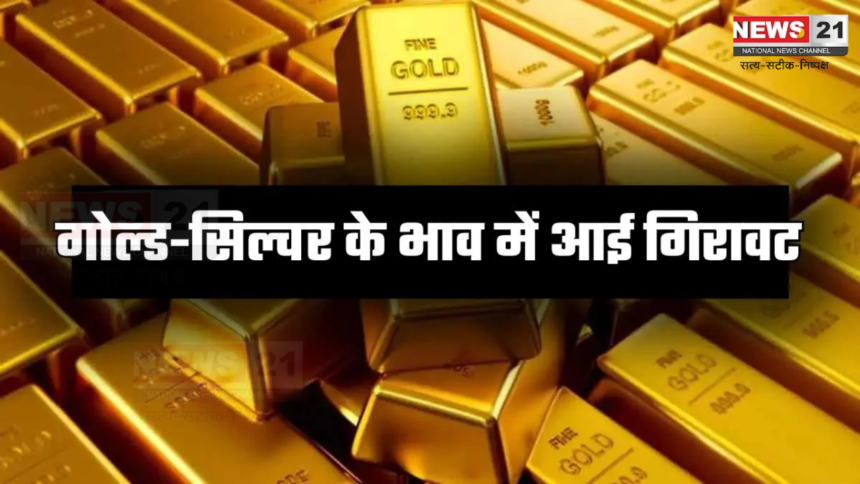 Gold And Silver Record Fall In Prices: रिकॉर्ड तोड़ सस्ता हुआ सोना चाँदी: रिकॉर्ड हाई से कितना सस्ता हुआ सोना और चांदी