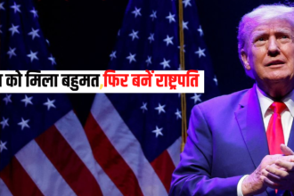 Donald Trump: ट्रम्प को मिला बहुमत,फिर बनें राष्ट्रपति: चार साल पहले चुनाव हारने वाले डोनाल्ड ट्रंप ने अब कैसे दर्ज की ऐतिहासिक जीत? 