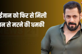 Salman khan Death Threat: सलमान खान को एक बार फिर मिली जान से मारने की धमकी: एक महीने में गाना लिखने वाला मारा जाएगा 