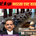 UP Madrasa Act Supreme Court: यूपी मदरसा एक्ट रहेगा बरकरार: 16000 मदरसों के स्टूडेंट सरकारी स्कूल नहीं भेजे जाएंगे