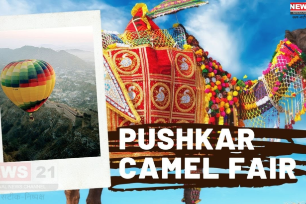 International Pushkar Fair: अंतरराष्ट्रीय पुष्कर मेले का झंडारोहण 9 नवंबर को होगा: सजे धजे ऊंटों की होगी दौड़ प्रतियोगिता