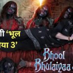 Bhool Bhulaiyaa 3 OTT Release: 'भूल भुलैया 3' किस ओटीटी पर और कब रिलीज़ होगी?: ओटीटी रिलीज़ का बेसब्री से इंतज़ार