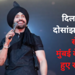 Diljit Dosanjh Left For Mumbai: दिलजीत दोसांझ जयपुर से मुंबई के लिए हुए रवाना:एयरपोर्ट पर दिलजीत ने हाथ जोड़कर धन्यवाद कहा