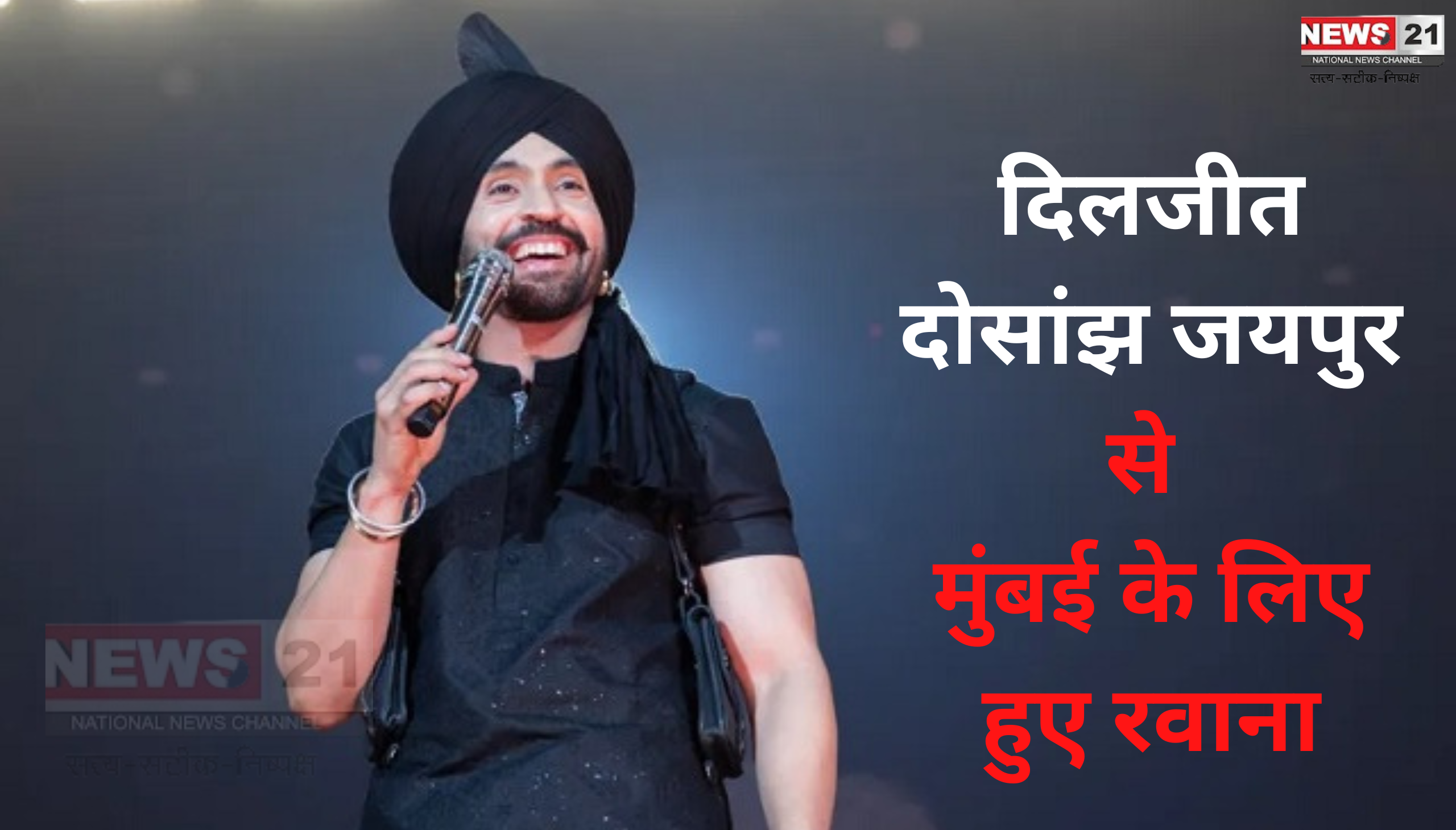 Diljit Dosanjh Left For Mumbai: दिलजीत दोसांझ जयपुर से मुंबई के लिए हुए रवाना:एयरपोर्ट पर दिलजीत ने हाथ जोड़कर धन्यवाद कहा