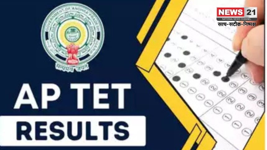 AP TET Results 2024: Result declared on November 4, how to check result