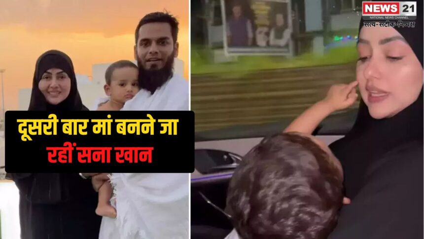 Sana Khan News Update: दूसरी बार मां बनने जा रहीं सना खान: सोशल मीडिया के जरिए दी। प्रेग्नेंसी की खबर