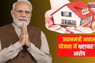 Pradhan Mantri Awas Yojana Update: प्रधानमंत्री आवास योजना में भ्रष्टाचार का आरोप: गरीबों की उम्मीदें टूटीं, प्रभावशाली लोगों ने उठाया लाभ