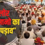 Farmers' mega rally in Jalore: जालोर में जवाई बांध के पानी बंटवारे को लेकर किसानों का उग्र प्रदर्शन: विधायक के घर का घेराव