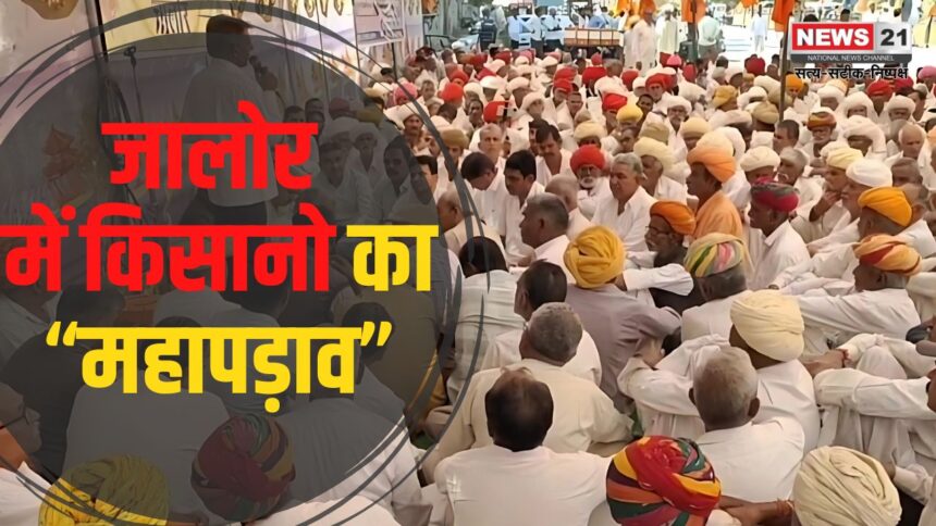 Farmers' mega rally in Jalore: जालोर में जवाई बांध के पानी बंटवारे को लेकर किसानों का उग्र प्रदर्शन: विधायक के घर का घेराव